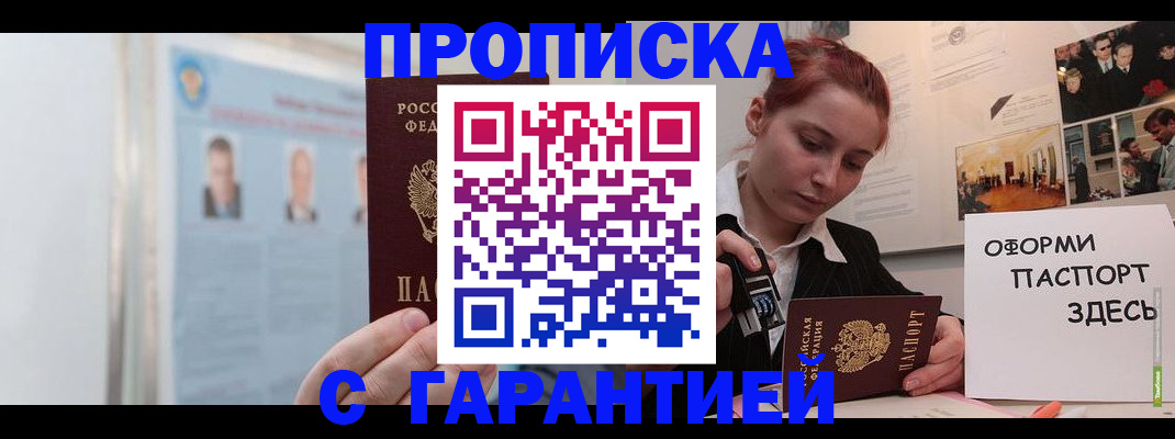 временная регистрация для школы в Шагонаре